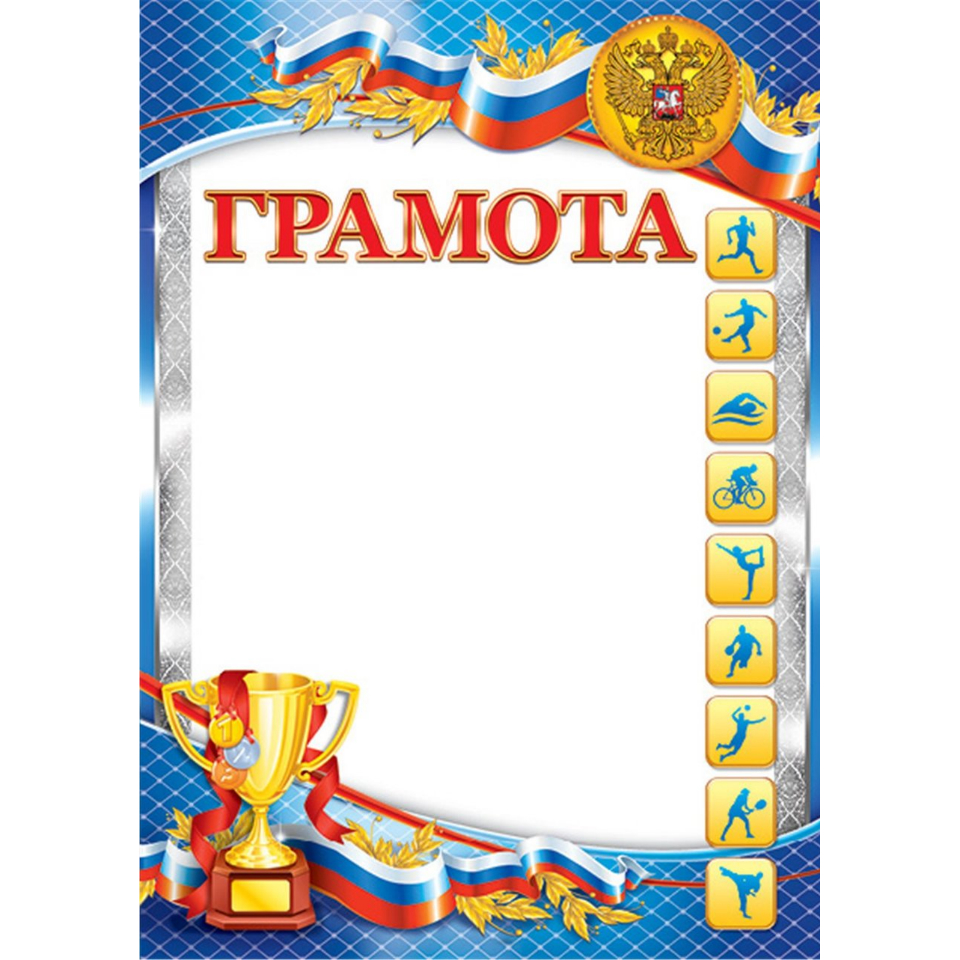 Дипломы спорт