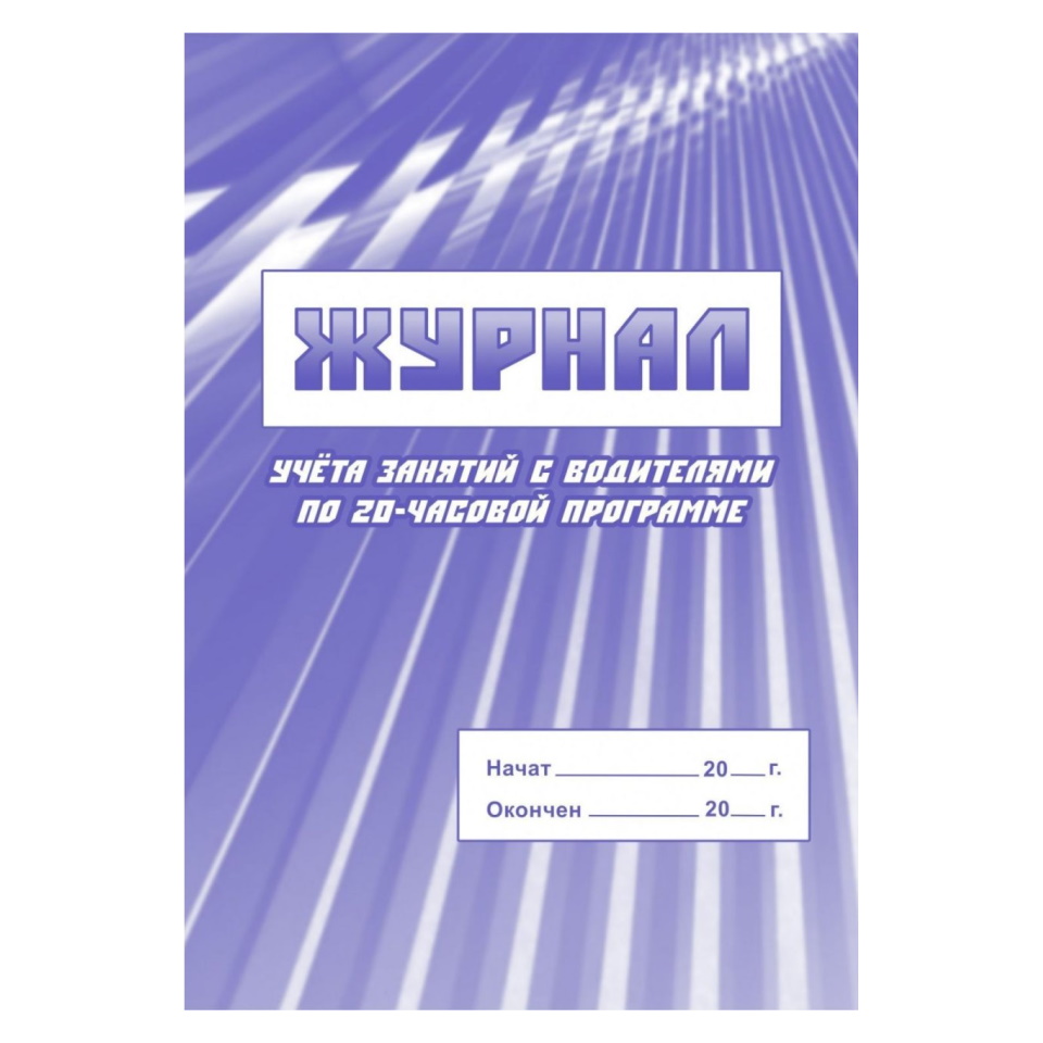 Журналы регистрации: купить в Мурманске с доставкой | Папирус