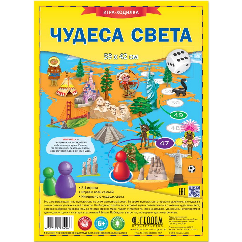 Игра-ходилка Чудеса света ГЕОДОМ, 4607177454566 – купить по выгодной цене с  доставкой в интернет магазине, отзывы и цены в Папирус