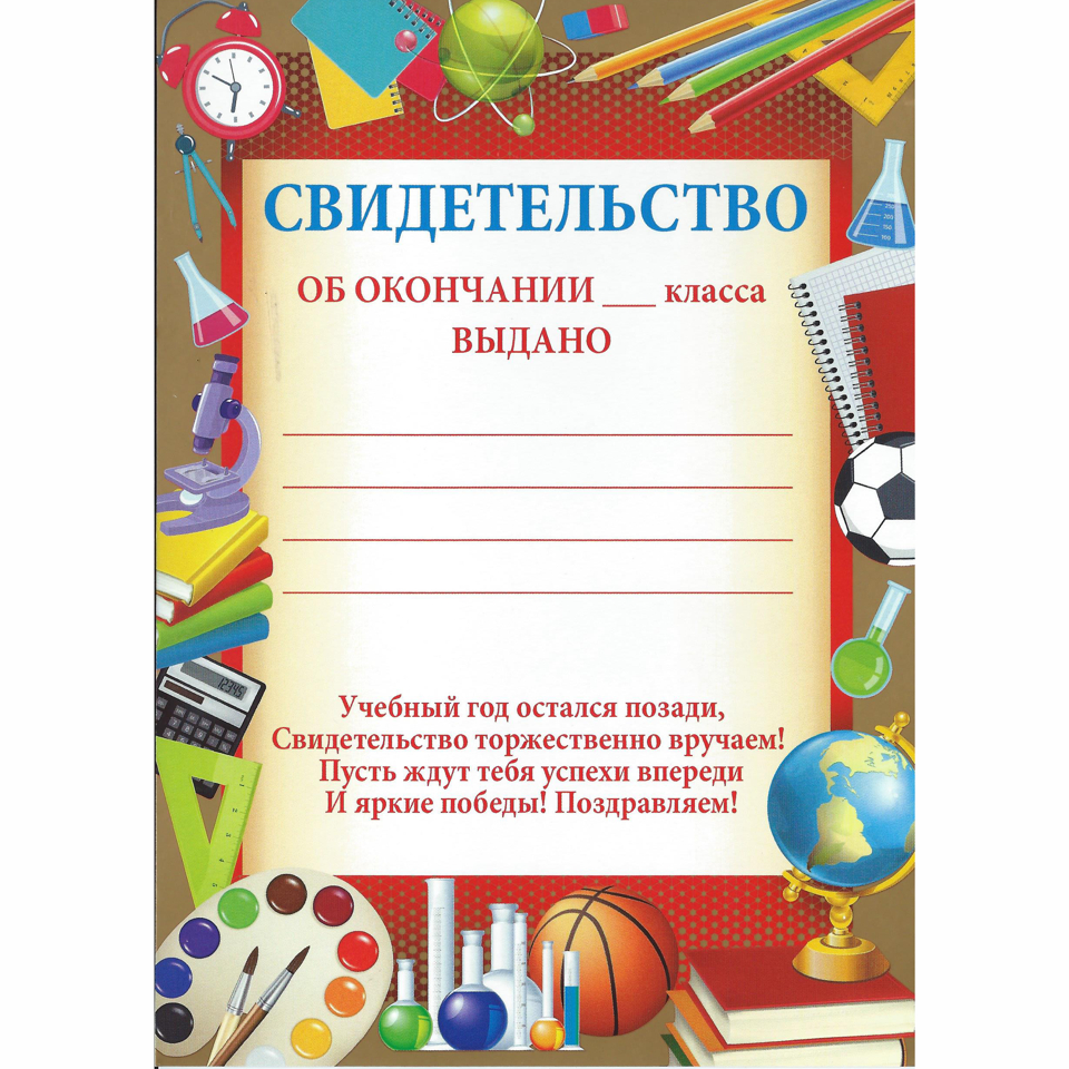 Образец свидетельства об окончании 1 класса