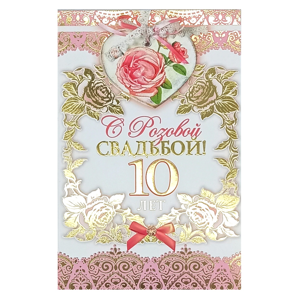 С розовой свадьбой 10