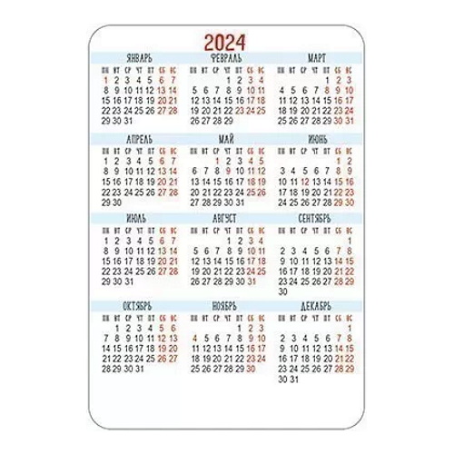 Календарь  2024 год карманный Подарков Империя поздравлений 53.119.00		