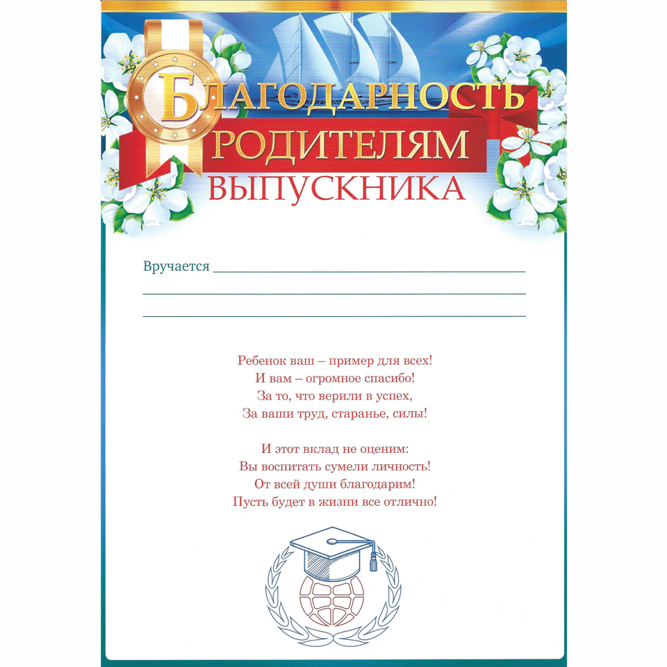 Образец благодарности родителям в начальной школе