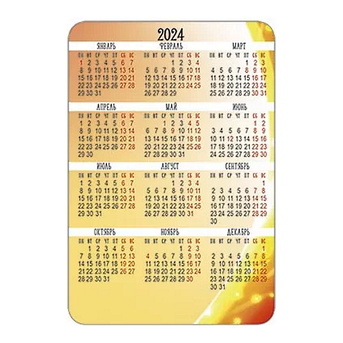 Календарь  2024 год карманный Символ года Дракон Империя поздравлений 53.157.00