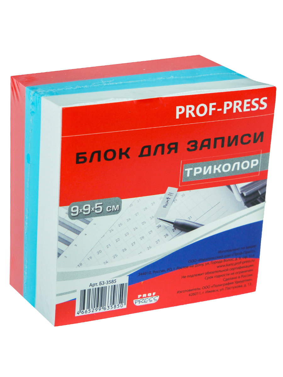 Блок для записи 9х9х5см цветной триколор 65г/м2 Проф-Пресс, БЗ-3585 –  купить по выгодной цене с доставкой в интернет магазине, отзывы и цены в  Папирус