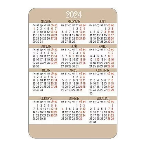 Календарь  2024 год карманный С Новым 2024 годом Ретро-коллекция Империя поздравлений 53.111.00	