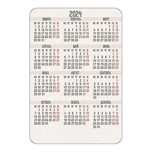 Календарь  2024 год карманный С Новым 2024 годом Империя поздравлений 53.087.00	