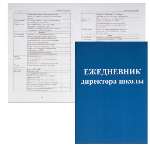 Ежедневник директора школы А5 48л Проф-Пресс, 48-0960