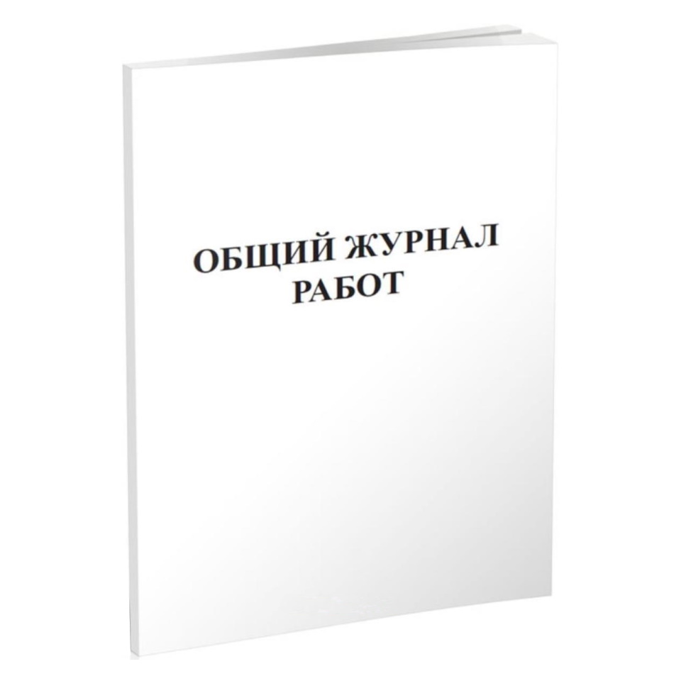 Журналы Работ Купить В Минске