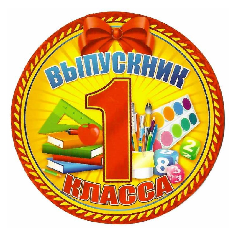 1 Класс Купить