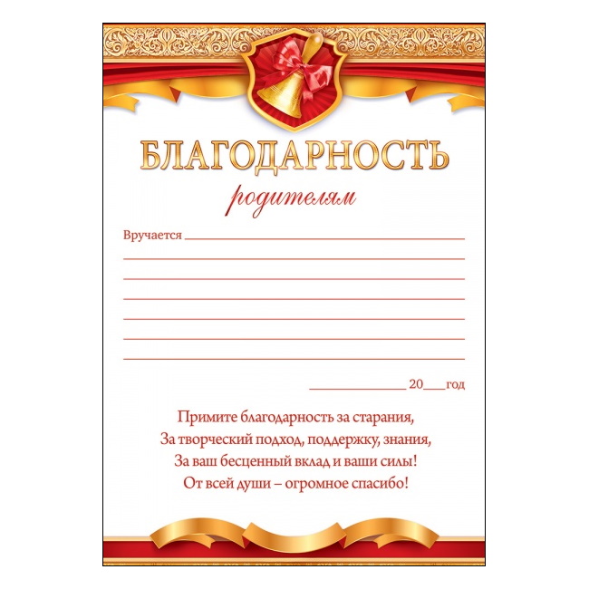 Благодарность родителям 1 сентября. Благодарность клиенту. Тысяча благодарностей. 20 Благодарностей себе. Миллион благодарностей