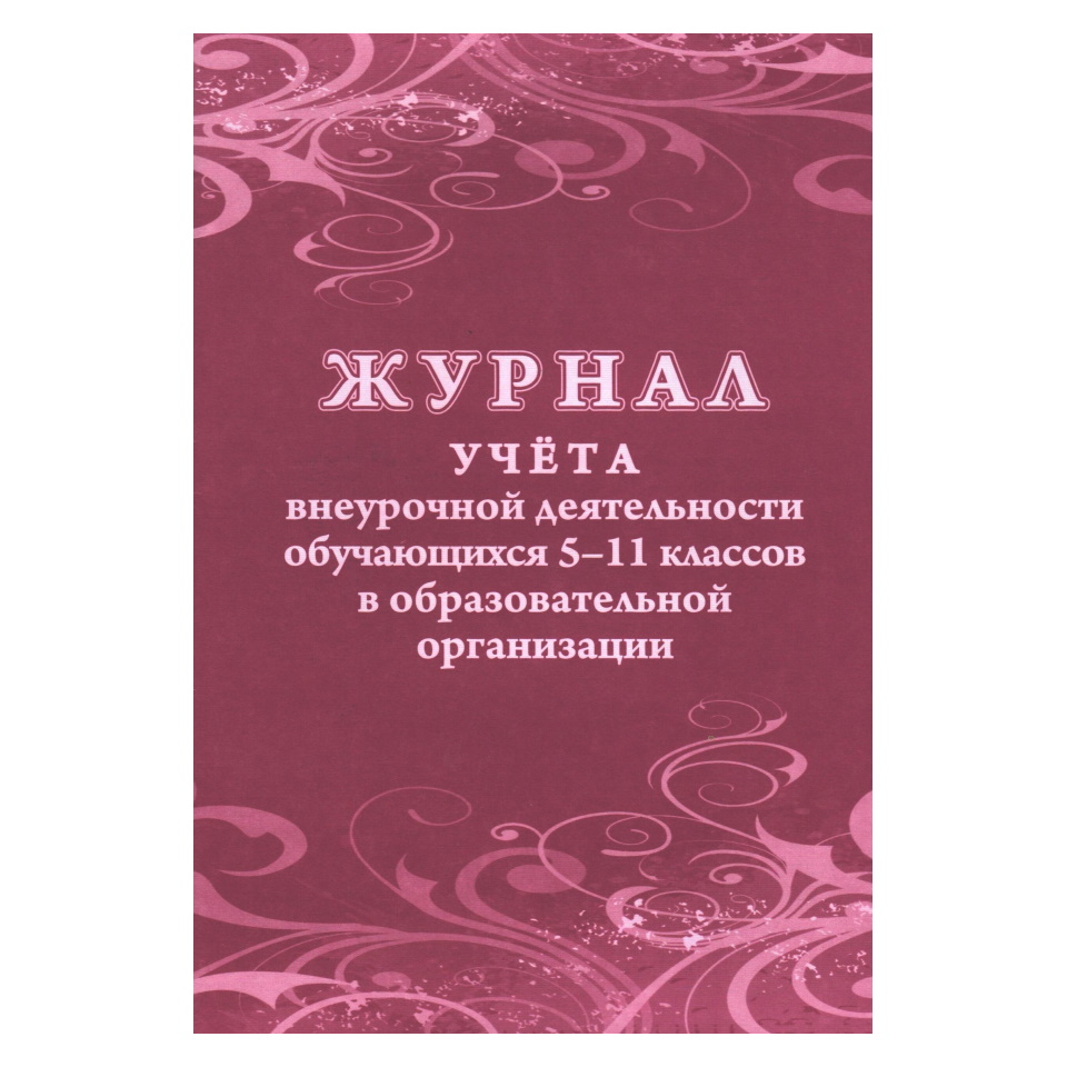 Журналы регистрации: купить в Мурманске с доставкой | Папирус