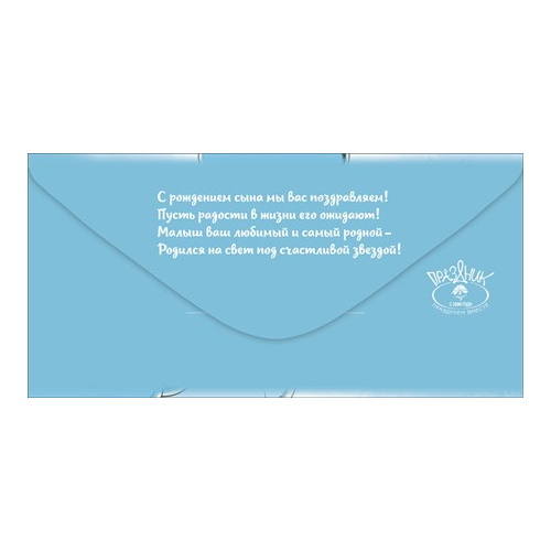 Открытка конверт для денег С рождением малыша Праздник, 5300803