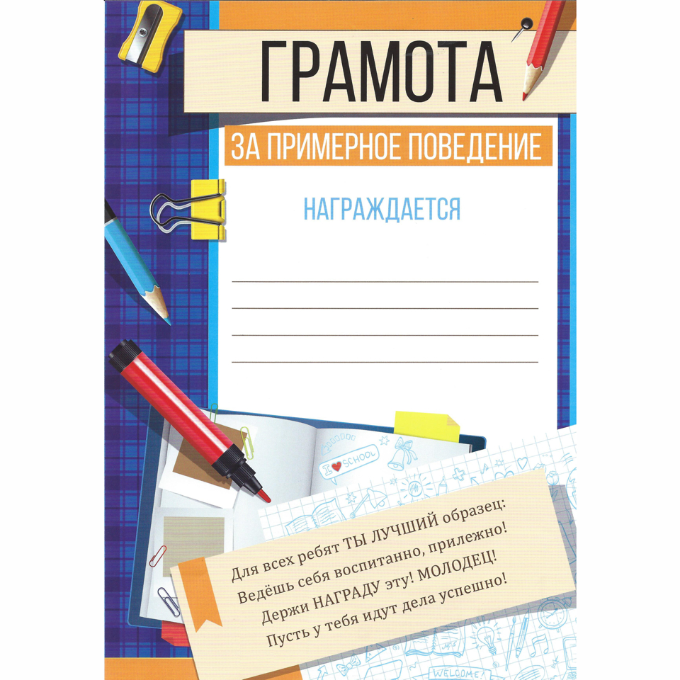 Грамоты, дипломы, сертификаты Империя Поздравлений: купить в Мурманске по  низкой цене | Папирус