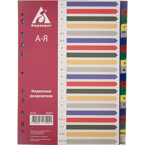 Разделитель пластиковый А4 алфавитный А-Я цветные разделы Бюрократ ID120/362091