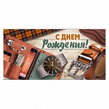 Открытка конверт для денег С Днем Рождения Империя поздравлений, 38.824.00
