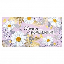 Открытка конверт для денег С днем рождения Империя поздравлений, 38.050.00