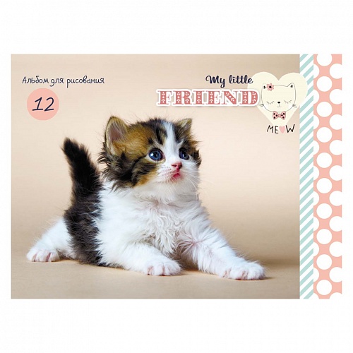 Альбом для рисования А5 12л скоба Очаровательный котенок Проф-Пресс, 12-5792