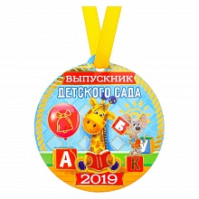 Медаль Выпускник детского сада магнит 8,5х9см Жирафик 3783042
