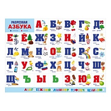 Плакат Разрезная азбука ОП, 84.469