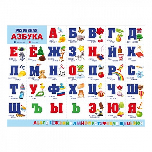Плакат Разрезная азбука ОП, 84.469