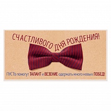Открытка конверт для денег Счастливого Дня рождения Открытая планета, 79.759