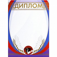 Диплом Канцбург, Г34019