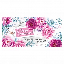 Открытка конверт для денег С Днем рождения ИП 38.596.00