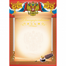 Благодарственное письмо Канцбург, ГФГ4 025