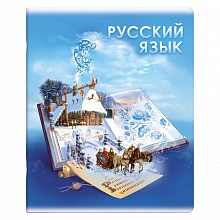 Тетрадь предметная Русский язык 48л линия Книга знаний Феникс, 60499