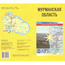 Карта Мурманской области масштаб 1:500000 общегеографическая двусторонняя