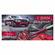 Открытка конверт для денег С Днем Рождения Империя поздравлений, 38.823.00