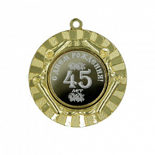 Медаль С днём рождения 45лет 50мм