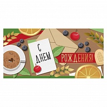 Открытка конверт для денег С Днем Рождения Империя поздравлений, 38.554.00