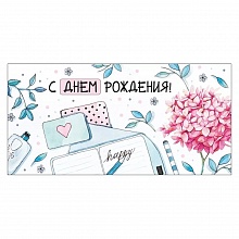Открытка конверт для денег С Днем Рождения Империя поздравлений, 41.091.00