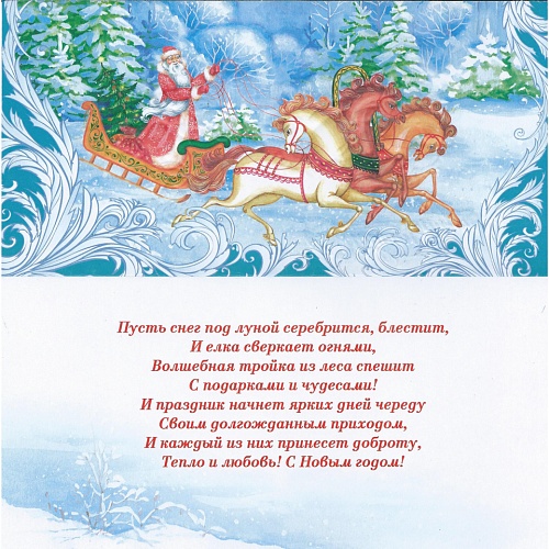 Открытка евро Новый год Русский Дизайн 32297