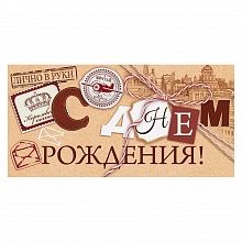 Открытка конверт для денег С Днем Рождения Открытая планета, 79.769