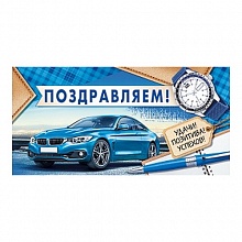 Открытка конверт для денег Поздравляем ИП 38.606.00