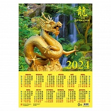 Календарь  2024 год листовой А2 Год дракона День за Днем, 90428