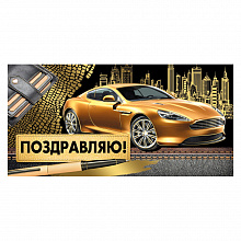 Открытка конверт для денег Поздравляю! ИП 38.371.00