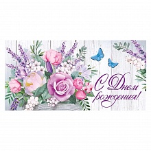 Открытка конверт для денег С Днем Рождения Империя поздравлений, 38.842.00