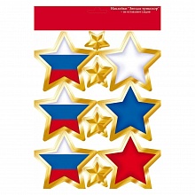 Наклейка Звезды триколор Открытая Планета 88.956