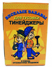 Игра настольная Фанты. Веселые забавы д/тинейджеров, 1766