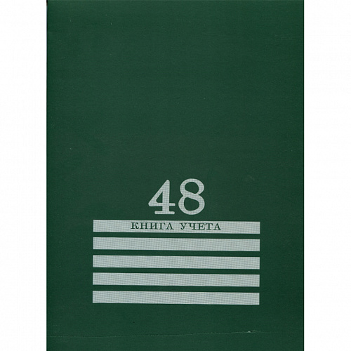 Книга учета А4  48л клетка Зеленая Проф-Пресс, 48-8011