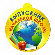 Открытка медаль Выпускник начальной школы 69.861.00 ИП