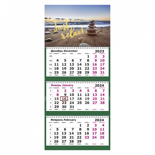 Календарь  2024 год квартальный Будь в дзене Полином, 13с14-225