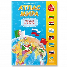 Атлас Мира Страны и флаги, с наклейками 16 страниц ГЕОДОМ, 9785906964960