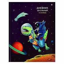 Дневник для младших классов 48л твердый переплет Космонавт на динозавре Феникс, 60131