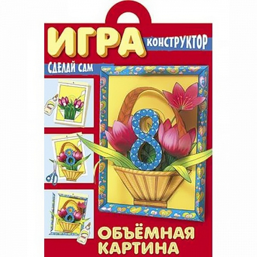 Книжка Конструктор А4 8л Объемная картина Hatber 8ИК4_05923 Книжка Конструктор А4 8л Объемная картина Hatber 8ИК4_05923
