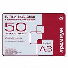 Папка-карман с перфорацией А3  30мкм горизонтальный глянец Бюрократ Премиум (цена за 1шт) 013AG3